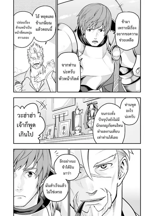 Konjiki no Moji Tsukai – Yuusha Yonin ni Makikomareta Unique Cheat ตอนที่ 17 หน้า 3