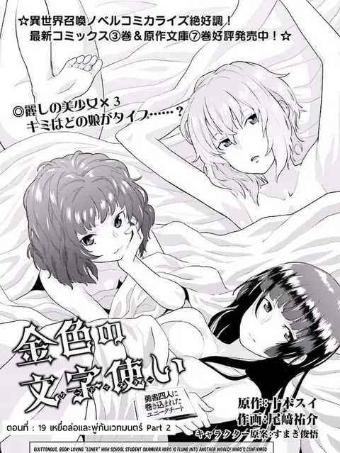 Konjiki no Moji Tsukai – Yuusha Yonin ni Makikomareta Unique Cheat ตอนที่ 19 หน้า 1