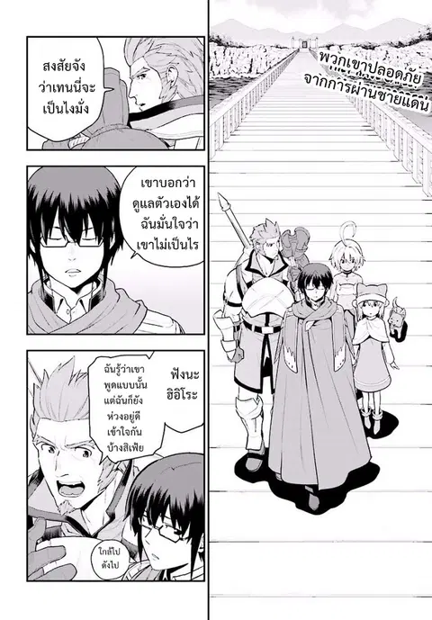 Konjiki no Moji Tsukai – Yuusha Yonin ni Makikomareta Unique Cheat ตอนที่ 19 หน้า 2