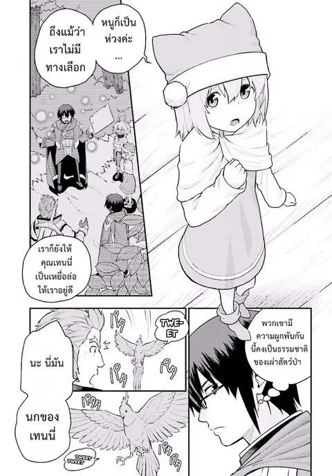 Konjiki no Moji Tsukai – Yuusha Yonin ni Makikomareta Unique Cheat ตอนที่ 19 หน้า 3