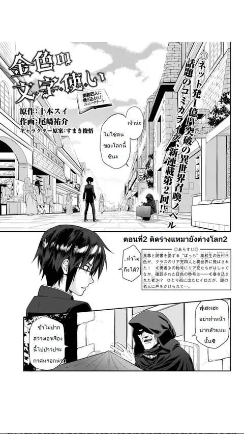 Konjiki no Moji Tsukai – Yuusha Yonin ni Makikomareta Unique Cheat ตอนที่ 2 หน้า 1