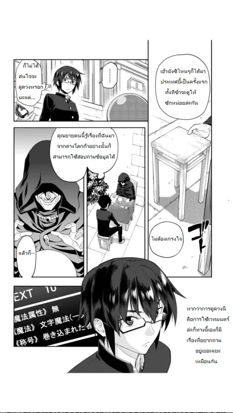 Konjiki no Moji Tsukai – Yuusha Yonin ni Makikomareta Unique Cheat ตอนที่ 2 หน้า 2