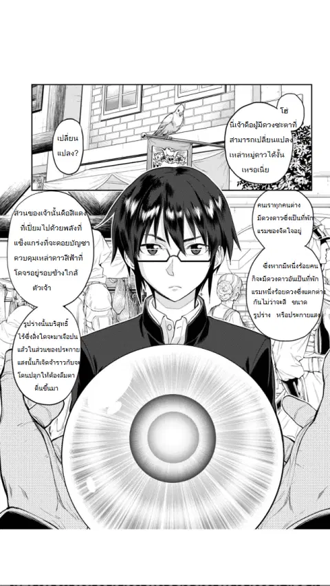 Konjiki no Moji Tsukai – Yuusha Yonin ni Makikomareta Unique Cheat ตอนที่ 2 หน้า 3