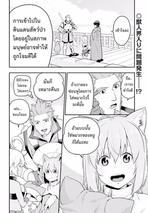 Konjiki no Moji Tsukai – Yuusha Yonin ni Makikomareta Unique Cheat ตอนที่ 20 หน้า 3