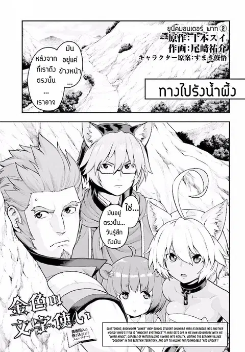 Konjiki no Moji Tsukai – Yuusha Yonin ni Makikomareta Unique Cheat ตอนที่ 22 หน้า 1