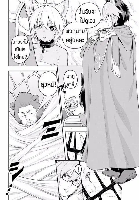 Konjiki no Moji Tsukai – Yuusha Yonin ni Makikomareta Unique Cheat ตอนที่ 22 หน้า 2
