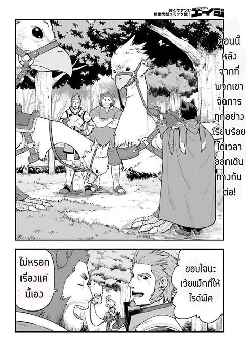 Konjiki no Moji Tsukai – Yuusha Yonin ni Makikomareta Unique Cheat ตอนที่ 24 หน้า 2