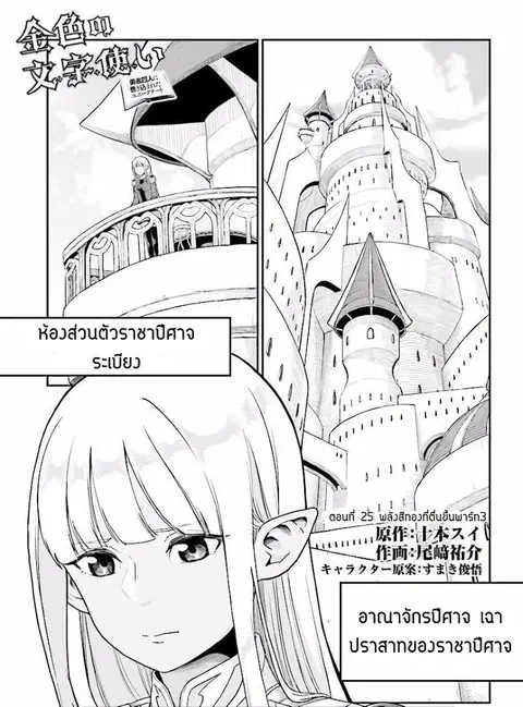 Konjiki no Moji Tsukai – Yuusha Yonin ni Makikomareta Unique Cheat ตอนที่ 25 หน้า 1