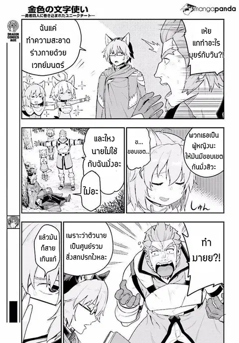 Konjiki no Moji Tsukai – Yuusha Yonin ni Makikomareta Unique Cheat ตอนที่ 26 หน้า 3