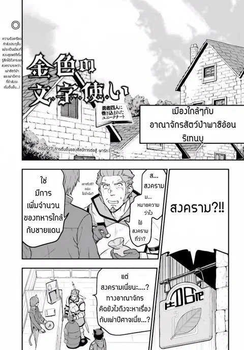 Konjiki no Moji Tsukai – Yuusha Yonin ni Makikomareta Unique Cheat ตอนที่ 27 หน้า 1