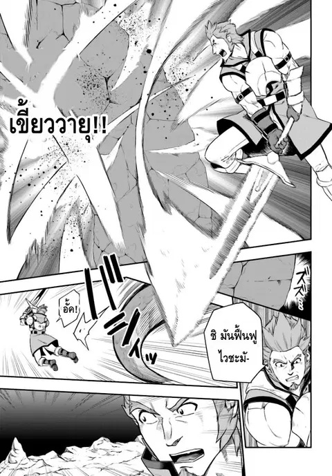 Konjiki no Moji Tsukai – Yuusha Yonin ni Makikomareta Unique Cheat ตอนที่ 28 หน้า 3