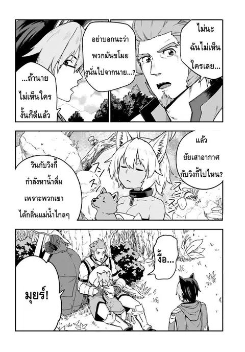 Konjiki no Moji Tsukai – Yuusha Yonin ni Makikomareta Unique Cheat ตอนที่ 29 หน้า 2