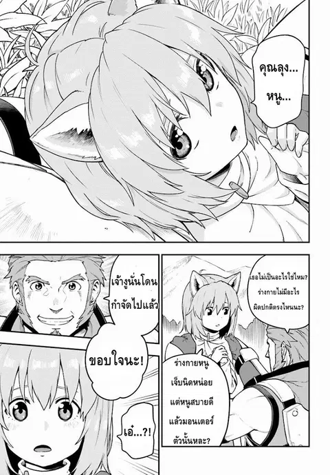 Konjiki no Moji Tsukai – Yuusha Yonin ni Makikomareta Unique Cheat ตอนที่ 29 หน้า 3