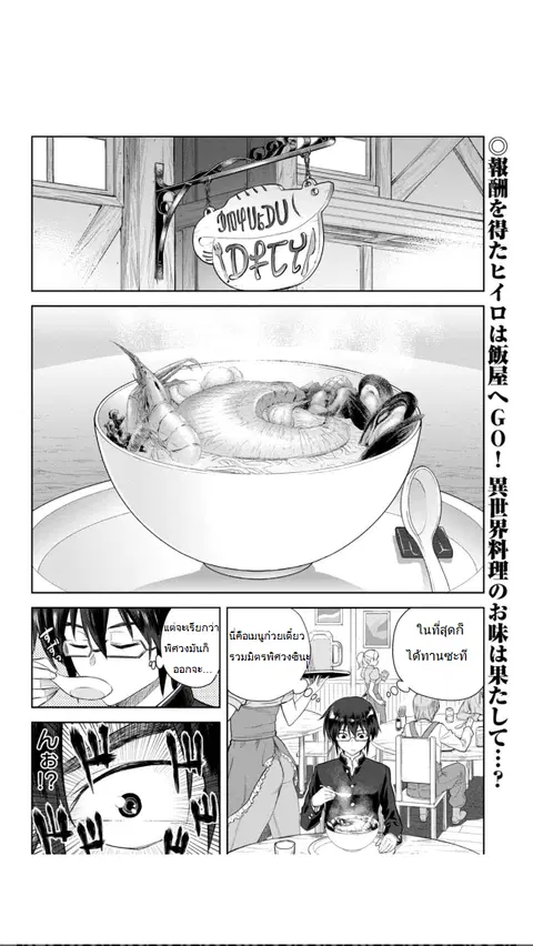 Konjiki no Moji Tsukai – Yuusha Yonin ni Makikomareta Unique Cheat ตอนที่ 3 หน้า 2