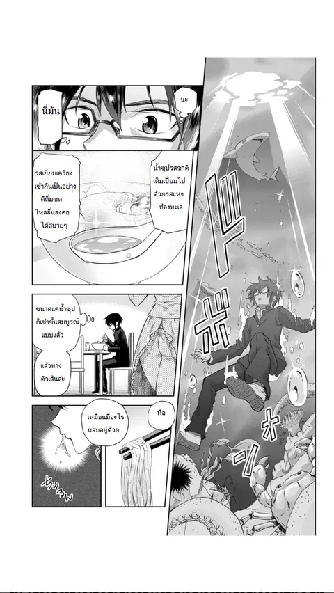Konjiki no Moji Tsukai – Yuusha Yonin ni Makikomareta Unique Cheat ตอนที่ 3 หน้า 3