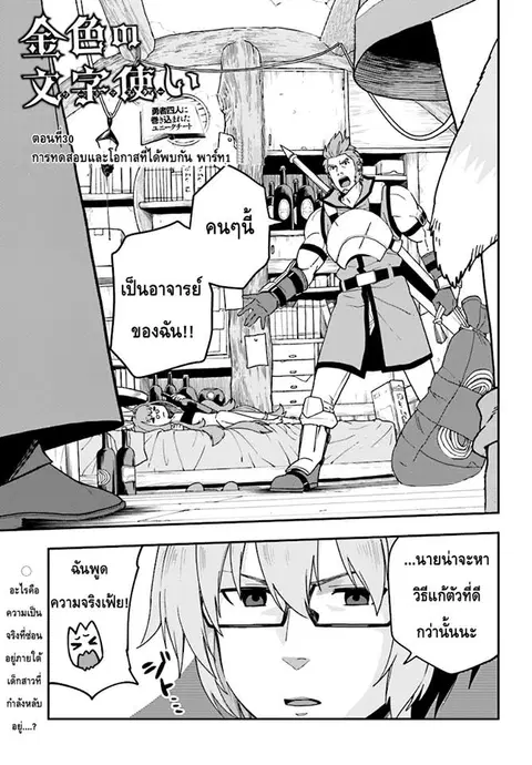 Konjiki no Moji Tsukai – Yuusha Yonin ni Makikomareta Unique Cheat ตอนที่ 30 หน้า 1