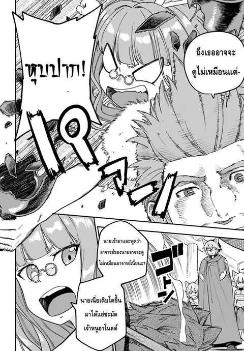 Konjiki no Moji Tsukai – Yuusha Yonin ni Makikomareta Unique Cheat ตอนที่ 30 หน้า 2