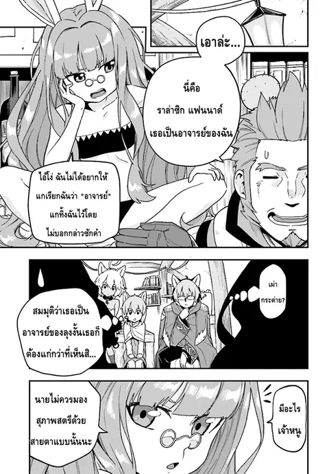 Konjiki no Moji Tsukai – Yuusha Yonin ni Makikomareta Unique Cheat ตอนที่ 30 หน้า 3