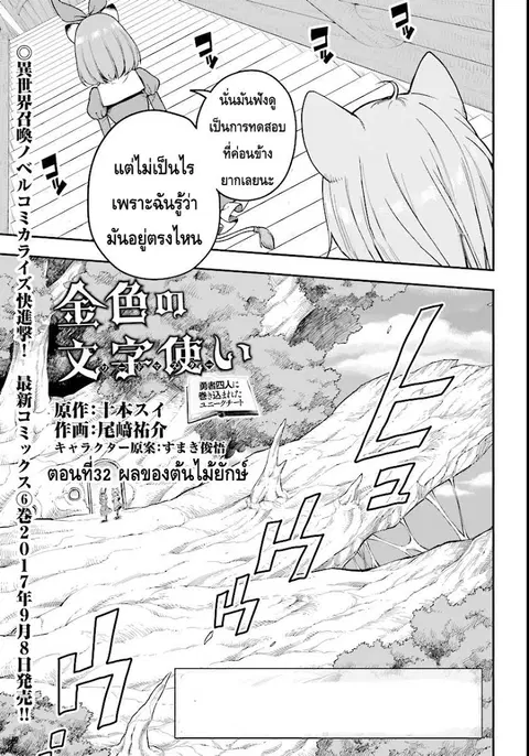Konjiki no Moji Tsukai – Yuusha Yonin ni Makikomareta Unique Cheat ตอนที่ 32 หน้า 1