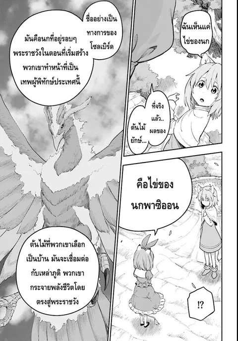 Konjiki no Moji Tsukai – Yuusha Yonin ni Makikomareta Unique Cheat ตอนที่ 32 หน้า 3