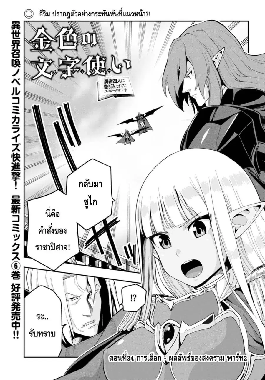 Konjiki no Moji Tsukai – Yuusha Yonin ni Makikomareta Unique Cheat ตอนที่ 34 หน้า 1