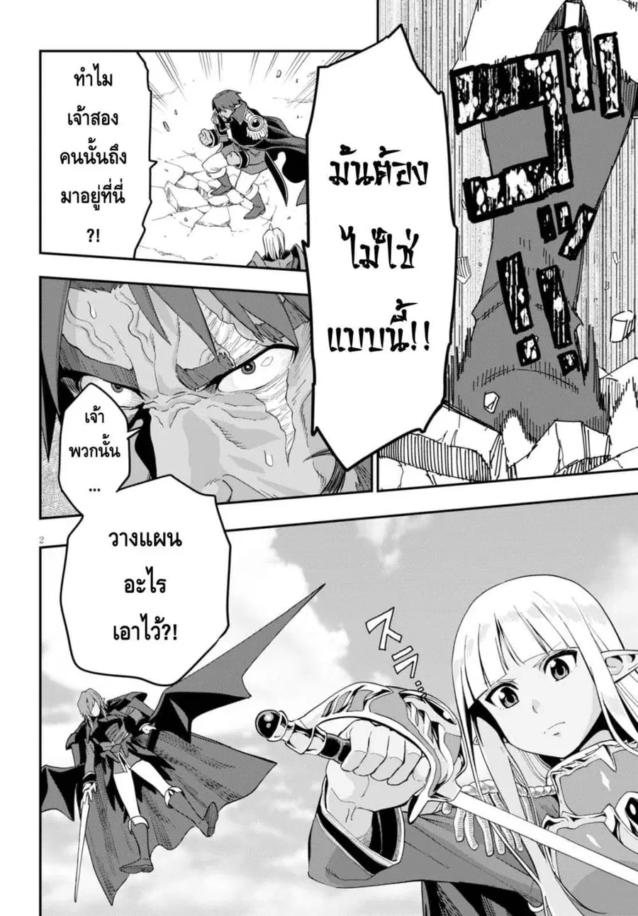 Konjiki no Moji Tsukai – Yuusha Yonin ni Makikomareta Unique Cheat ตอนที่ 34 หน้า 2