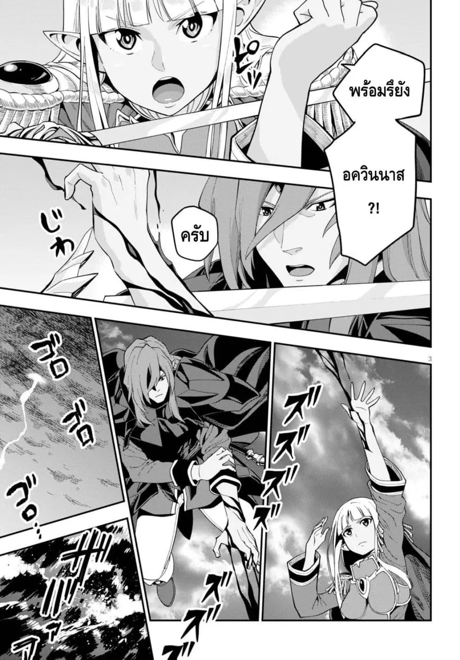 Konjiki no Moji Tsukai – Yuusha Yonin ni Makikomareta Unique Cheat ตอนที่ 34 หน้า 3