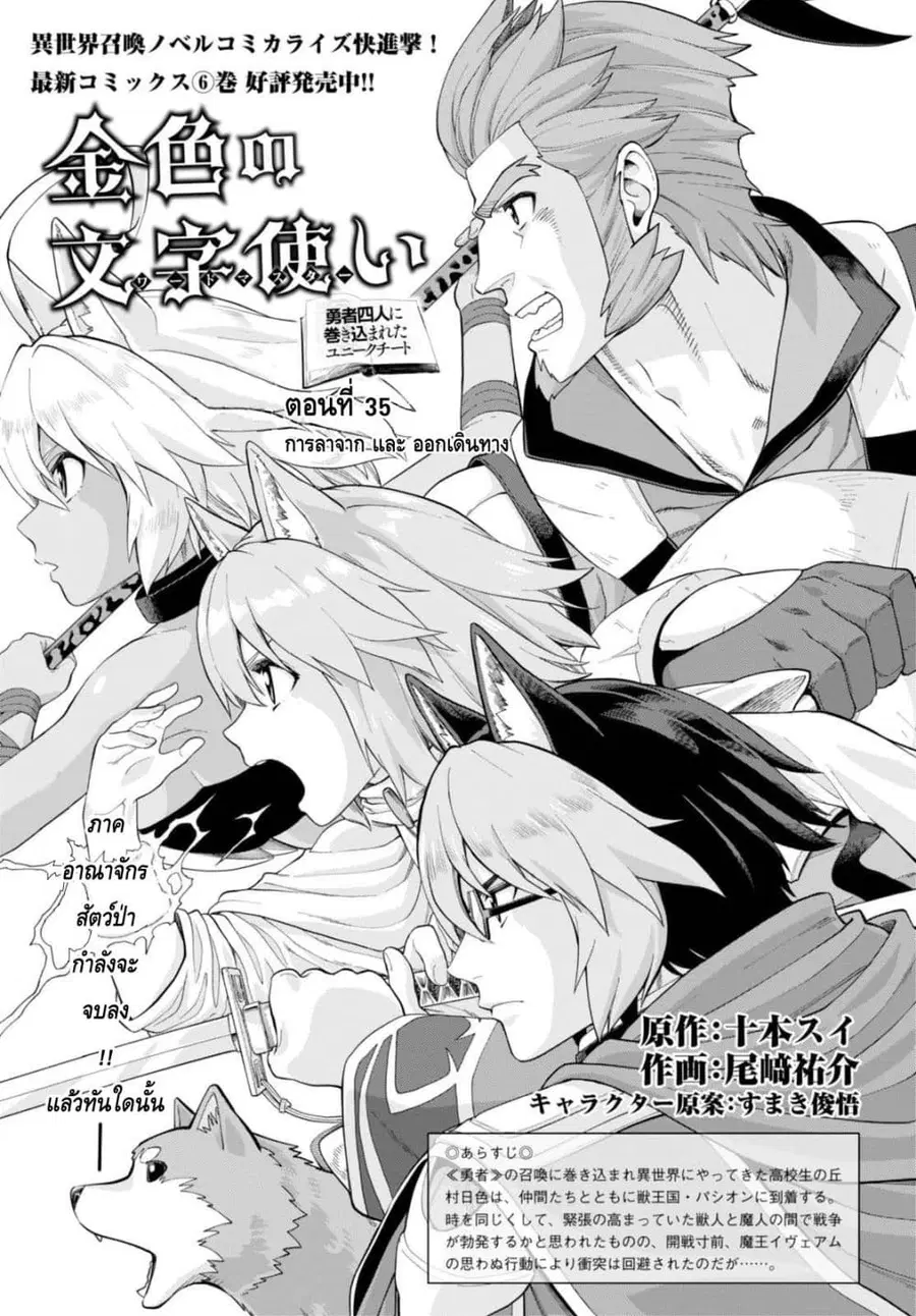 Konjiki no Moji Tsukai – Yuusha Yonin ni Makikomareta Unique Cheat ตอนที่ 35 หน้า 1