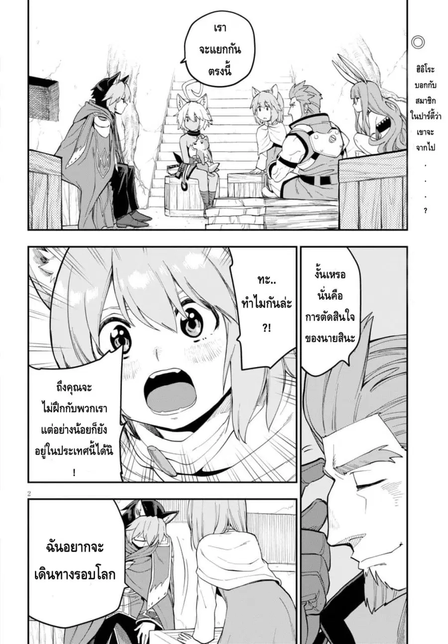 Konjiki no Moji Tsukai – Yuusha Yonin ni Makikomareta Unique Cheat ตอนที่ 35 หน้า 2