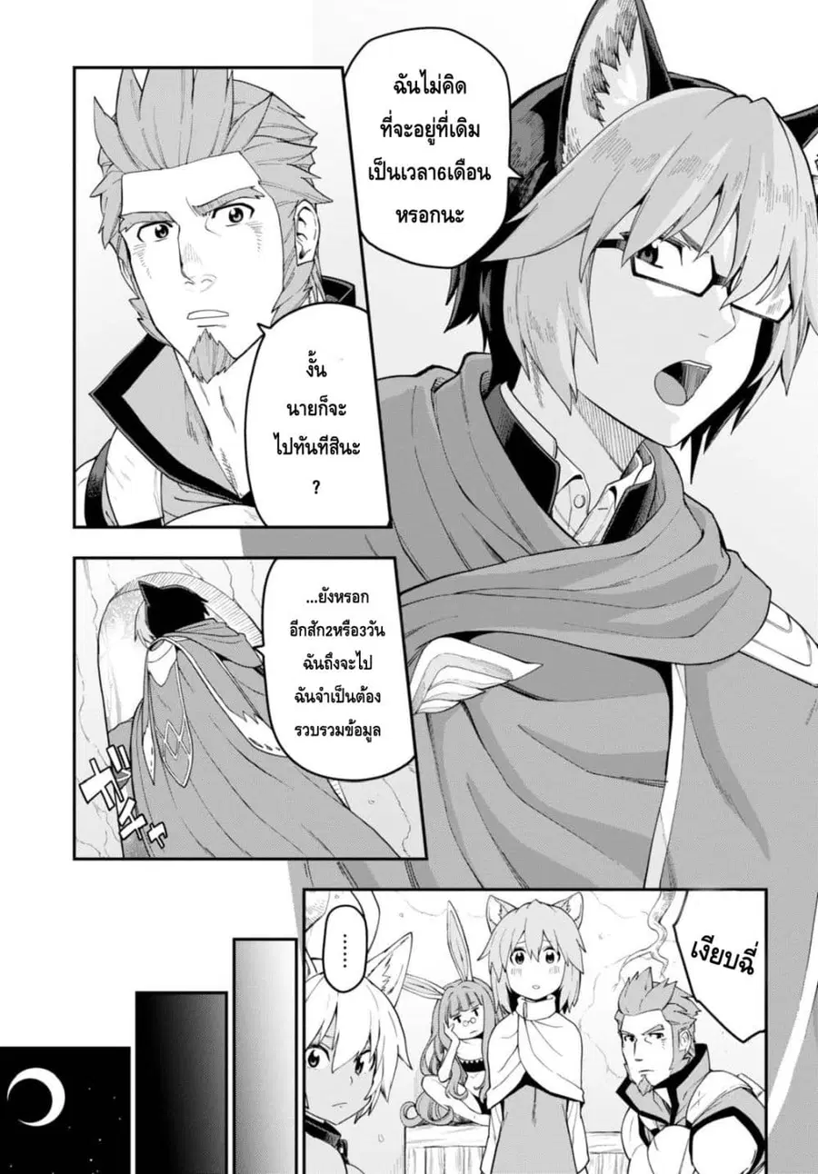 Konjiki no Moji Tsukai – Yuusha Yonin ni Makikomareta Unique Cheat ตอนที่ 35 หน้า 3