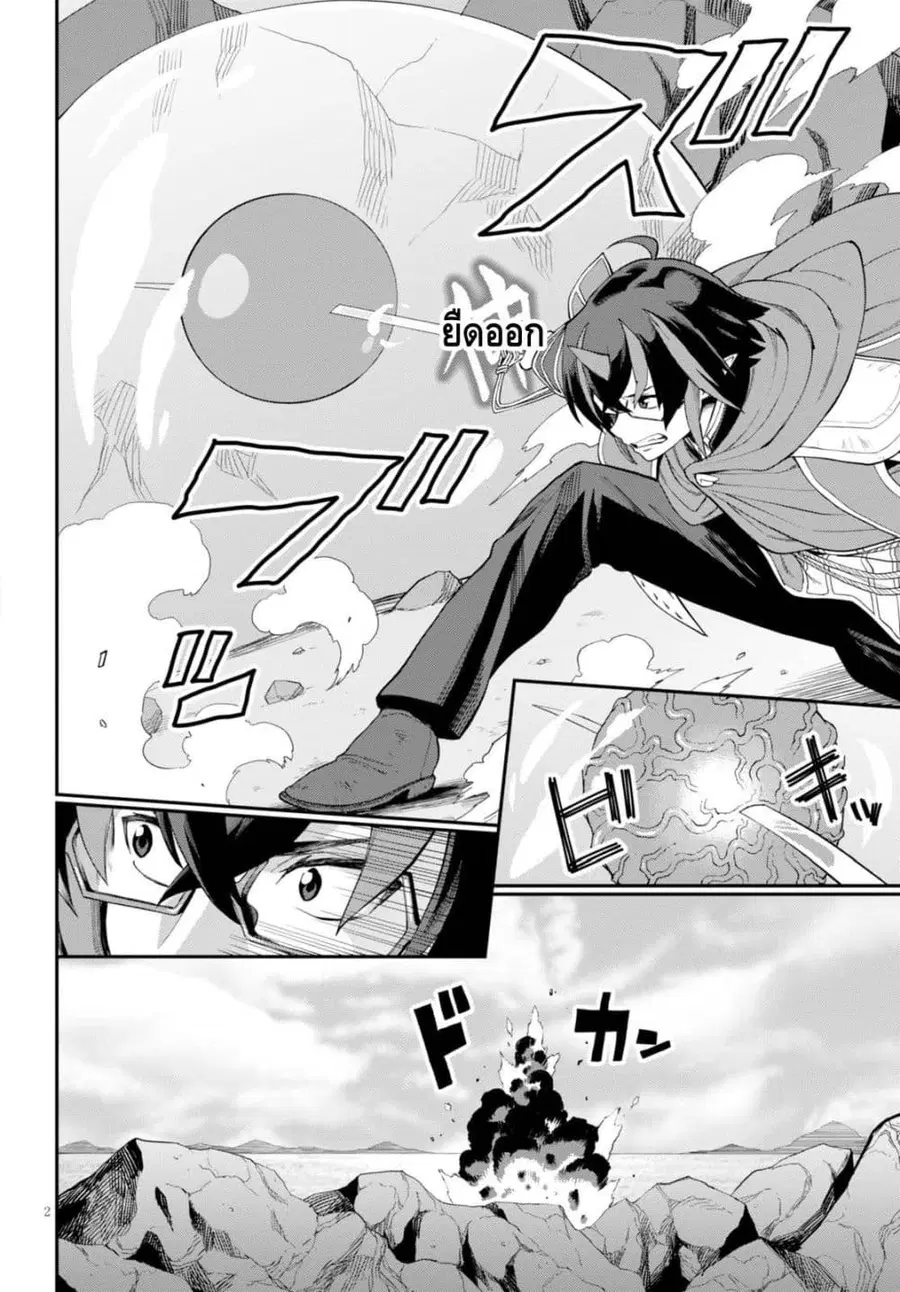 Konjiki no Moji Tsukai – Yuusha Yonin ni Makikomareta Unique Cheat ตอนที่ 36 หน้า 2