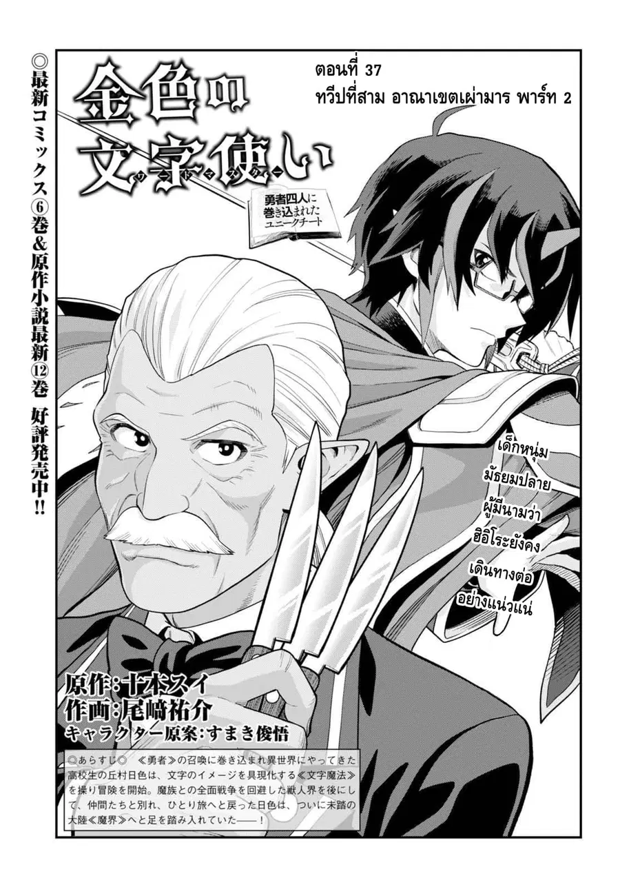 Konjiki no Moji Tsukai – Yuusha Yonin ni Makikomareta Unique Cheat ตอนที่ 37 หน้า 1