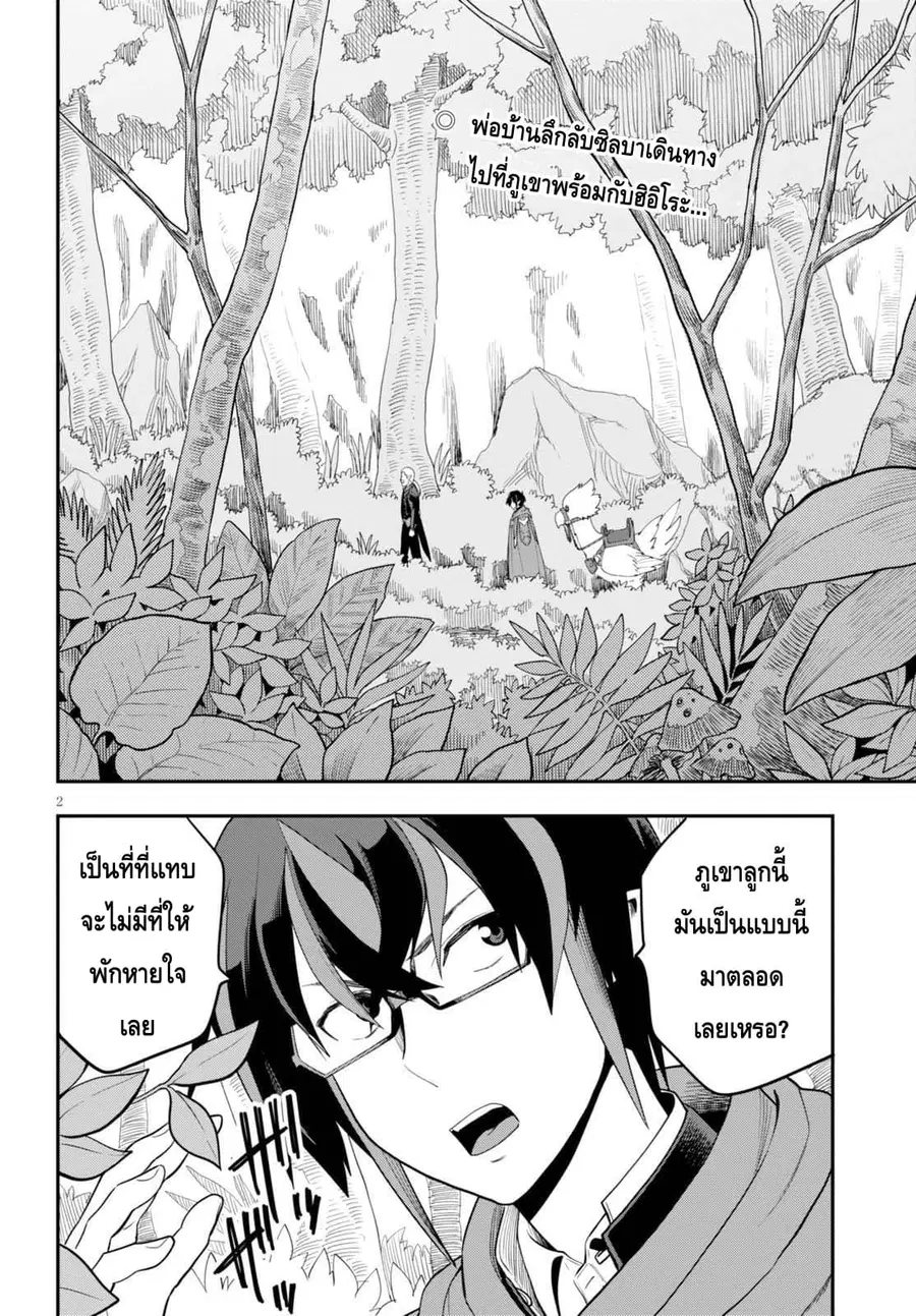 Konjiki no Moji Tsukai – Yuusha Yonin ni Makikomareta Unique Cheat ตอนที่ 37 หน้า 2