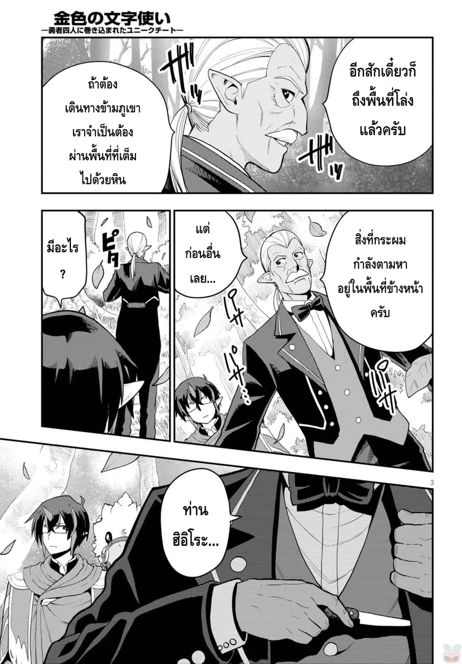 Konjiki no Moji Tsukai – Yuusha Yonin ni Makikomareta Unique Cheat ตอนที่ 37 หน้า 3