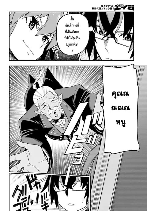 Konjiki no Moji Tsukai – Yuusha Yonin ni Makikomareta Unique Cheat ตอนที่ 38 หน้า 2