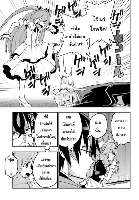 Konjiki no Moji Tsukai – Yuusha Yonin ni Makikomareta Unique Cheat ตอนที่ 38 หน้า 3