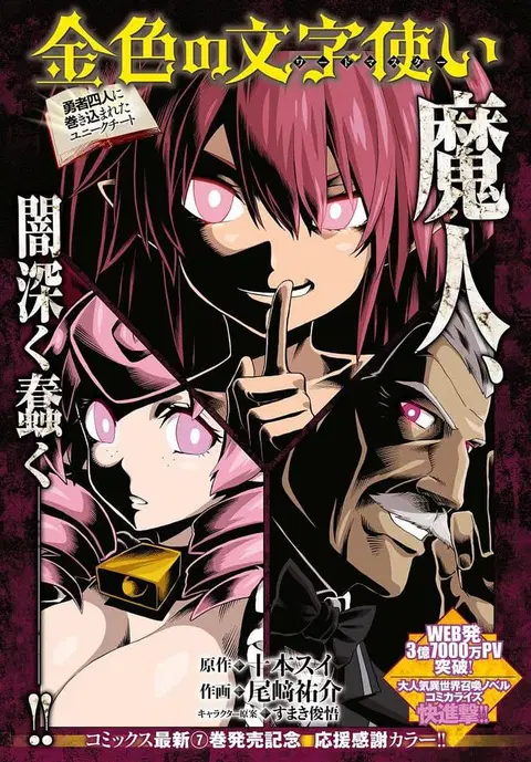 Konjiki no Moji Tsukai – Yuusha Yonin ni Makikomareta Unique Cheat ตอนที่ 39 หน้า 1