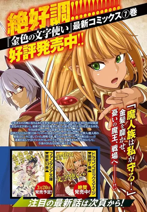 Konjiki no Moji Tsukai – Yuusha Yonin ni Makikomareta Unique Cheat ตอนที่ 39 หน้า 2