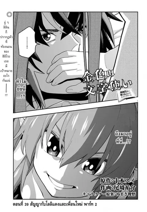 Konjiki no Moji Tsukai – Yuusha Yonin ni Makikomareta Unique Cheat ตอนที่ 39 หน้า 3