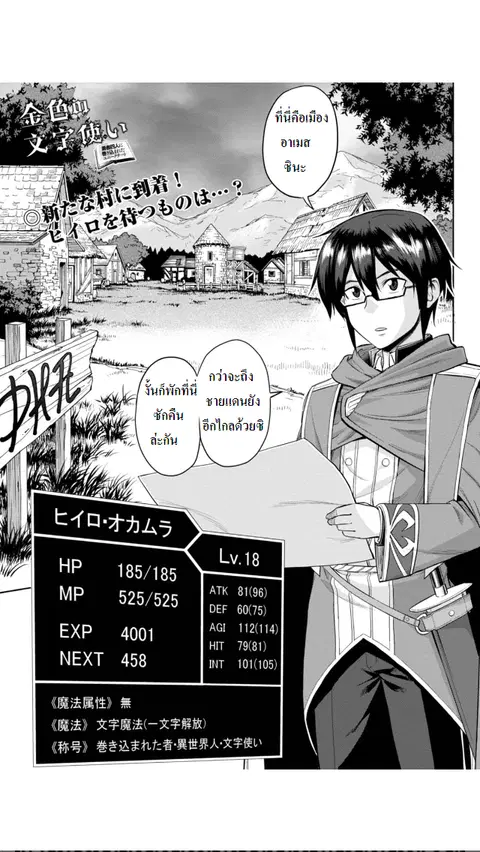 Konjiki no Moji Tsukai – Yuusha Yonin ni Makikomareta Unique Cheat ตอนที่ 4 หน้า 1