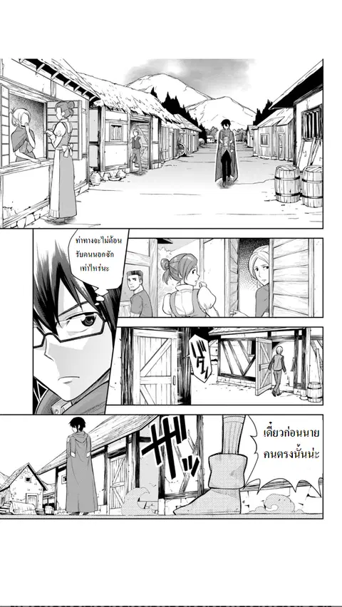 Konjiki no Moji Tsukai – Yuusha Yonin ni Makikomareta Unique Cheat ตอนที่ 4 หน้า 3