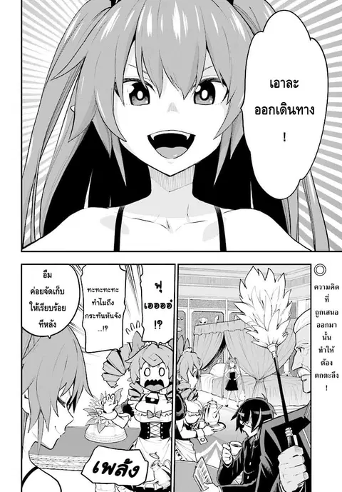 Konjiki no Moji Tsukai – Yuusha Yonin ni Makikomareta Unique Cheat ตอนที่ 40 หน้า 2