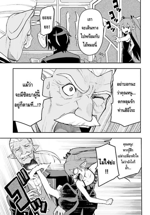 Konjiki no Moji Tsukai – Yuusha Yonin ni Makikomareta Unique Cheat ตอนที่ 40 หน้า 3