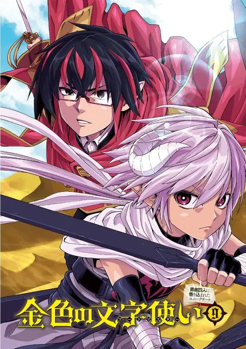 Konjiki no Moji Tsukai – Yuusha Yonin ni Makikomareta Unique Cheat ตอนที่ 41 หน้า 2