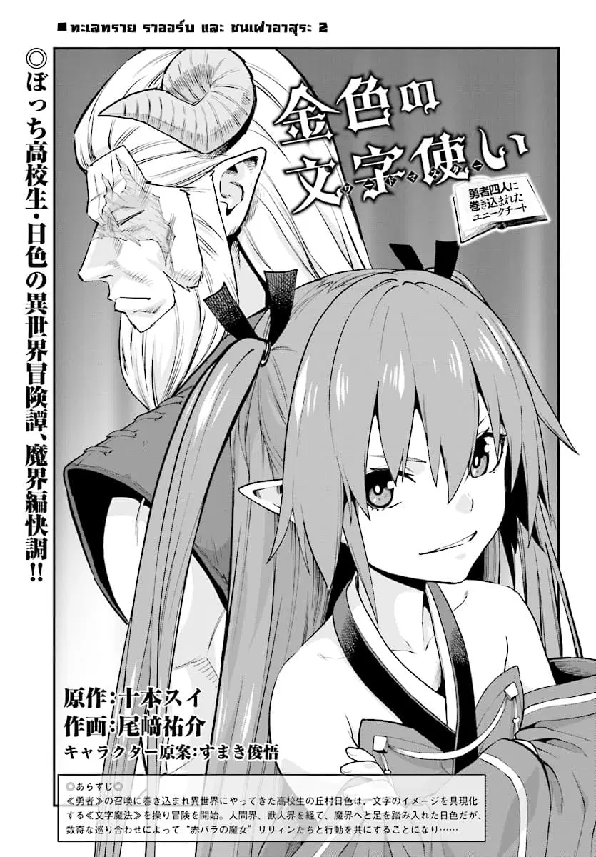 Konjiki no Moji Tsukai – Yuusha Yonin ni Makikomareta Unique Cheat ตอนที่ 42 หน้า 2