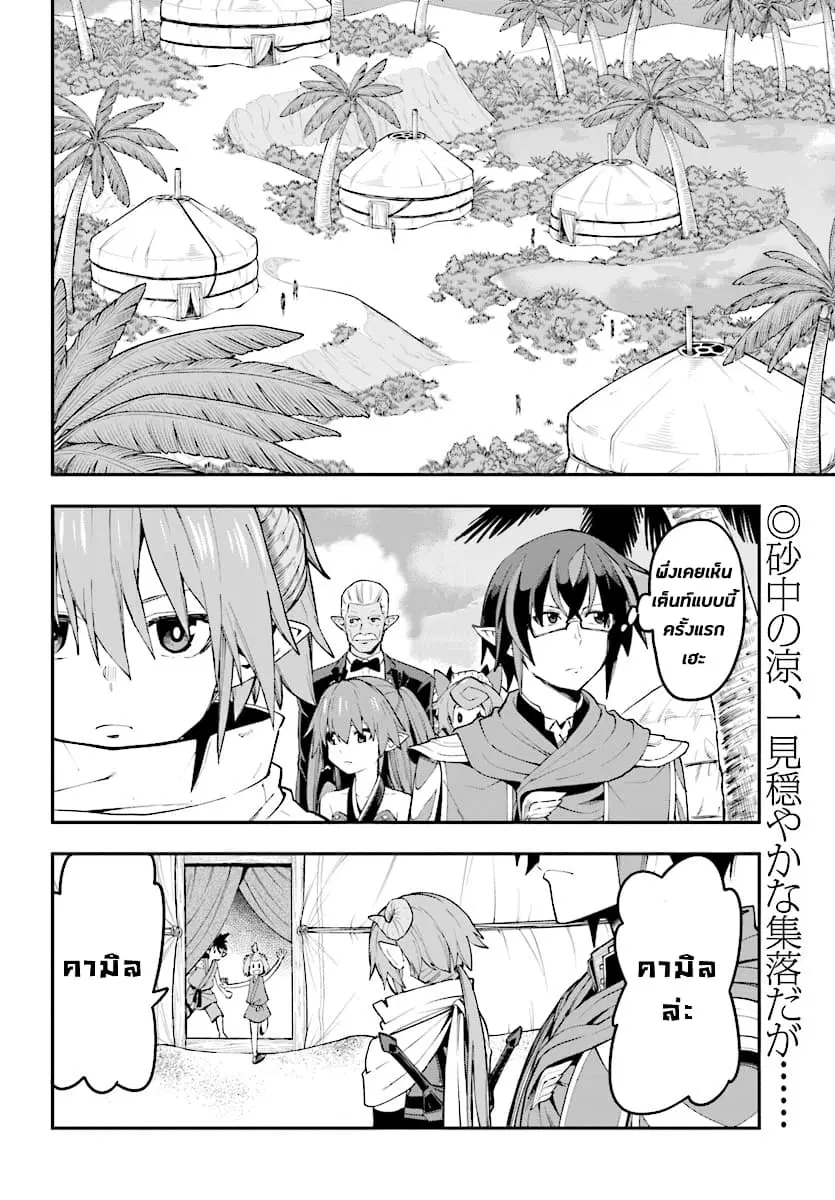 Konjiki no Moji Tsukai – Yuusha Yonin ni Makikomareta Unique Cheat ตอนที่ 42 หน้า 3