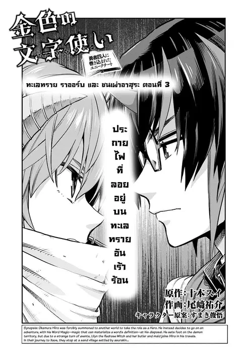 Konjiki no Moji Tsukai – Yuusha Yonin ni Makikomareta Unique Cheat ตอนที่ 43 หน้า 2