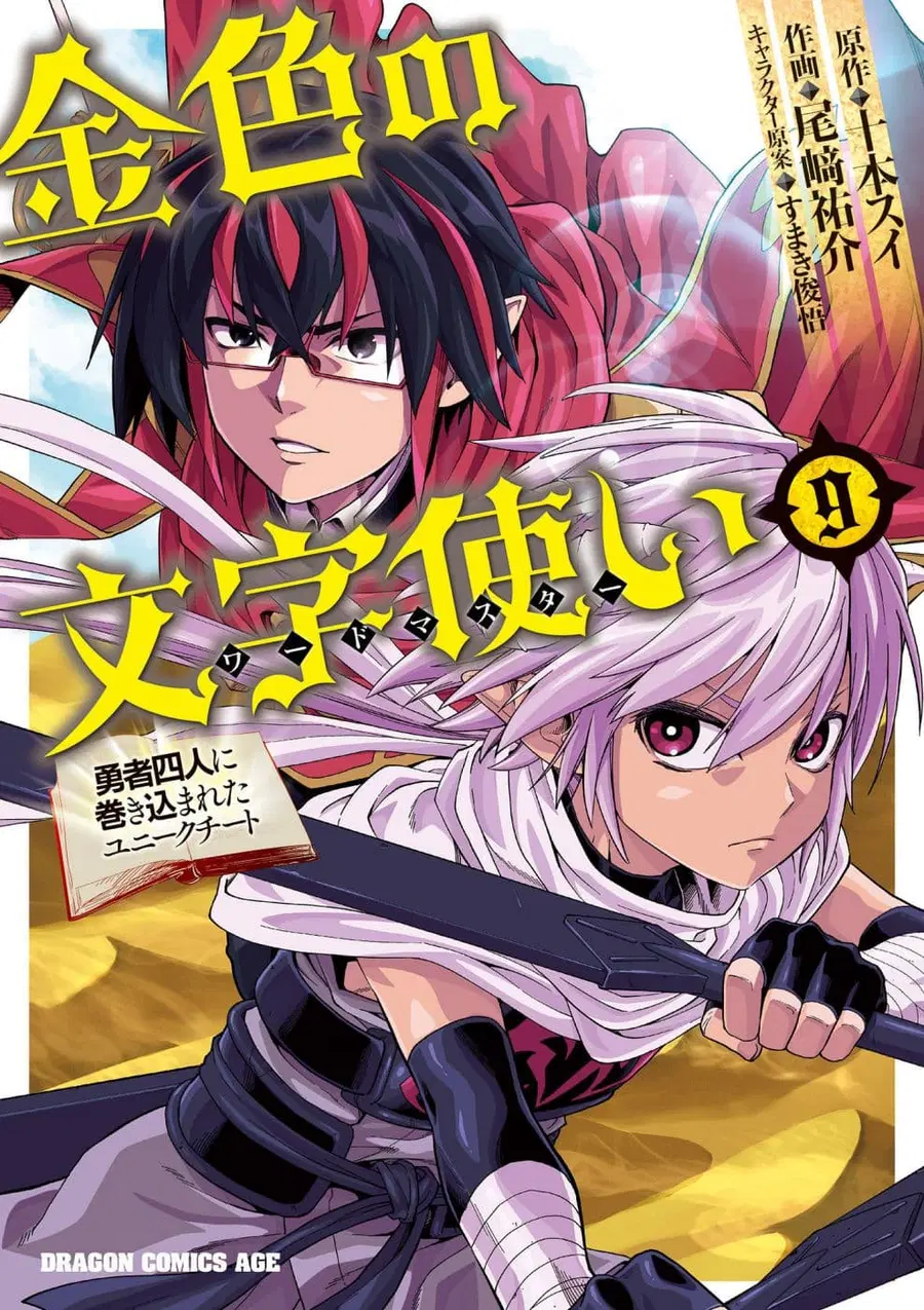 Konjiki no Moji Tsukai – Yuusha Yonin ni Makikomareta Unique Cheat ตอนที่ 45 หน้า 1