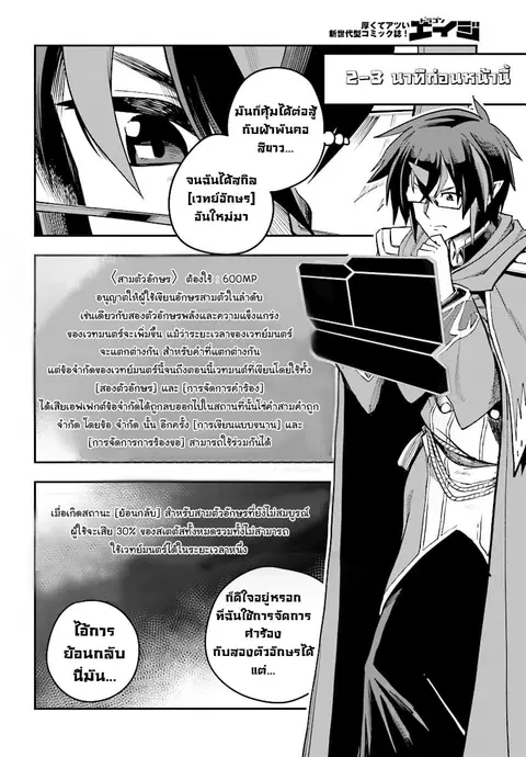 Konjiki no Moji Tsukai – Yuusha Yonin ni Makikomareta Unique Cheat ตอนที่ 45 หน้า 3