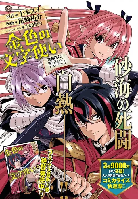 Konjiki no Moji Tsukai – Yuusha Yonin ni Makikomareta Unique Cheat ตอนที่ 46 หน้า 1